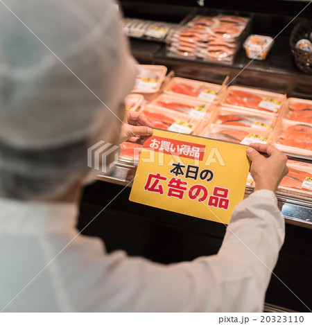 鮮魚コーナー 鮮魚コーナー 20323110