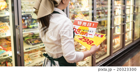 スーパーマーケットのイメージ 20323300