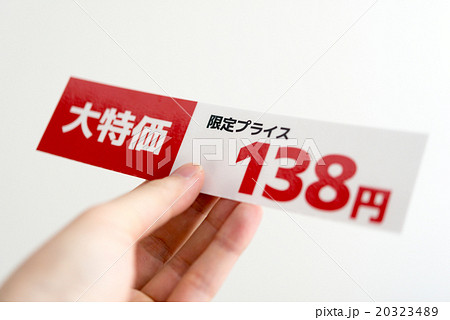 販促ツールのイメージ 20323489