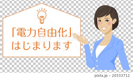 電力自由化　タイトル紹介 20333712