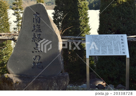 南塩終点の地の碑 南塩終点の地の碑 20338728