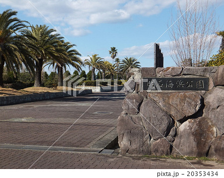 明石海浜公園 明石海浜公園 20353434