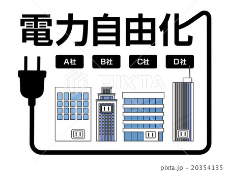 電力自由化_企業とコンセント 20354135