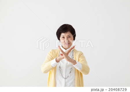 ミドル女性　ばつ　反対ポーズ　却下 20408729