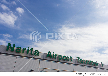 成田空港第1ターミナル 20432785
