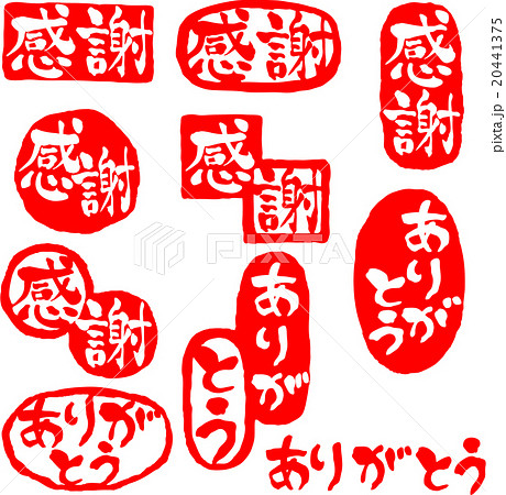 感謝とありがとう 文字素材 スタンプ風紅白 10種類のイラスト素材