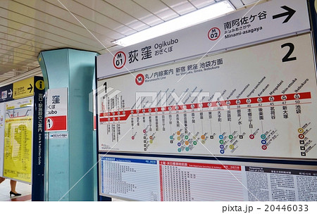 東京の公共交通機関・地下鉄丸ノ内線荻窪駅駅名標・横位置の写真