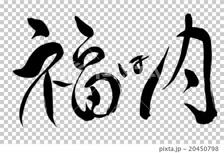 刷寫運氣字符 20450798