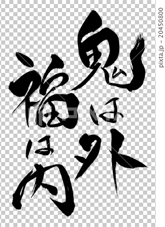 刷寫在裡面，惡魔外面 20450800