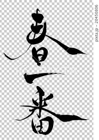 刷字首先是春天 20450806