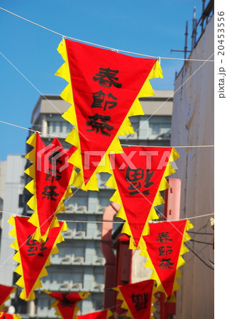 神戸南京町の春節祭 20453556