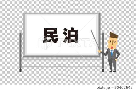 民泊 20462642