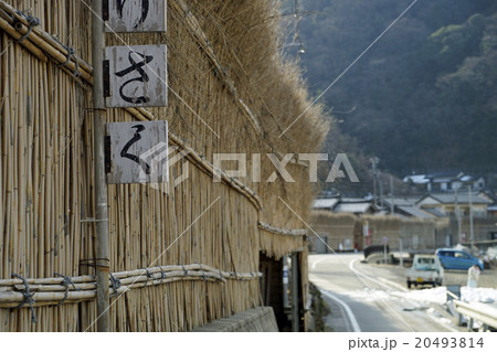 間垣の里　大沢 20493814