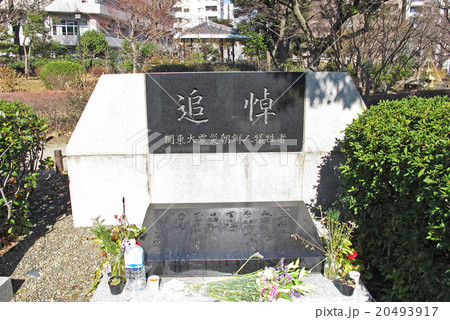 東京都慰霊堂の朝鮮人犠牲者の碑 20493917