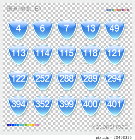 国道　標識 20498336