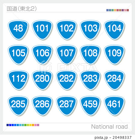 国道 標識のイラスト素材 4937