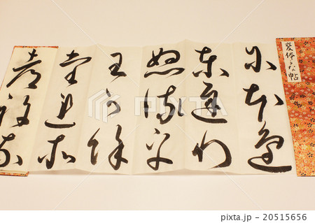 書道 20515656