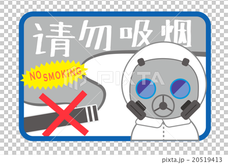 中国語(簡体字)での”禁煙エリア”告知pop 中国語(簡体字)での”禁煙エリア”告知pop 20519413