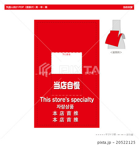 外国人向けPOP　当店自慢　（ボトルネック角型） 20522125