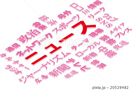 ニュースのイメージ ニュースのイメージ 20529482