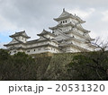 姫路城 20531320