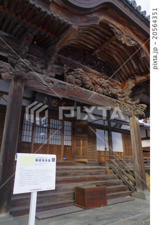 信州　松本の文化財　無極寺（むごくじ）本堂　俯瞰縦　諏訪立川流の名工の建築と彫刻 20564351