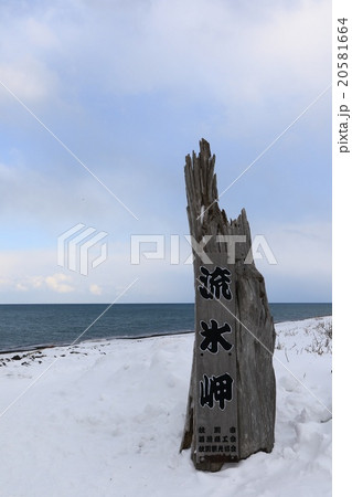 冬の流氷岬。 20581664