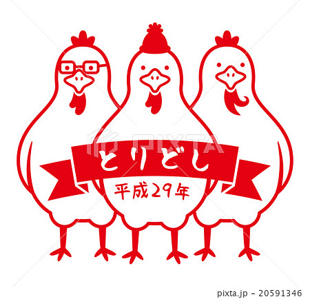 年賀素材2017 にわとり3兄弟 年賀素材2017 にわとり3兄弟 20591346