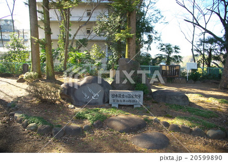 日本最古の温泉記号 碑 20599890