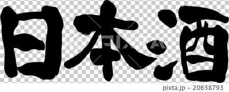 Japanese sake-made text material 20638793