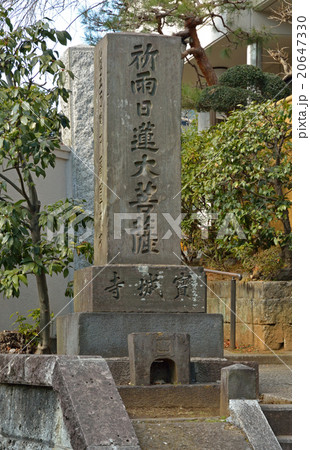 雑司ケ谷散歩：日蓮宗宝城寺 20647330