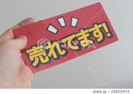 販促ツールのイメージ 20650455