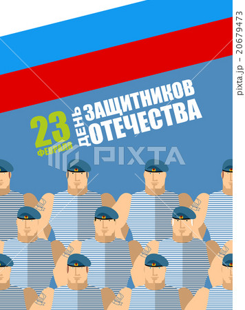 Airborne assault troops. 23 February. 20679473