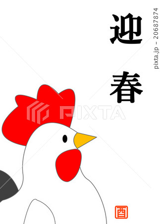 年賀状 年賀状 20687874
