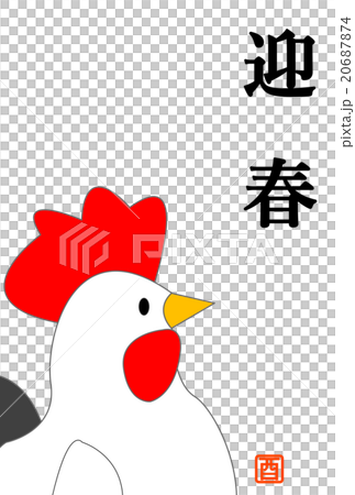 年賀状 年賀状 20687874