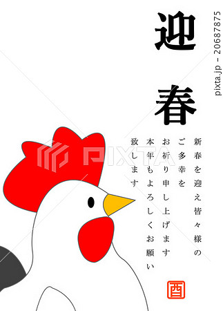 年賀状 20687875