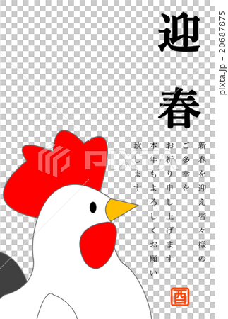 年賀状 20687875