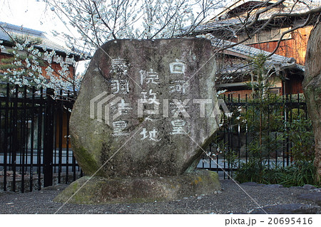 京都　白河法皇・鳥羽法皇院政地 20695416