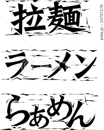 版画風 文字のイラスト素材