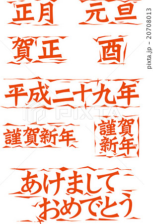 賀詞＿版画風 20708013
