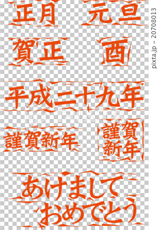 賀詞＿版画風 20708013