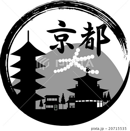 京都シルエット 円 漢字表記 のイラスト素材