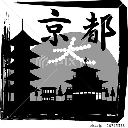 京都シルエット 四角 漢字表記 のイラスト素材 20715538 Pixta