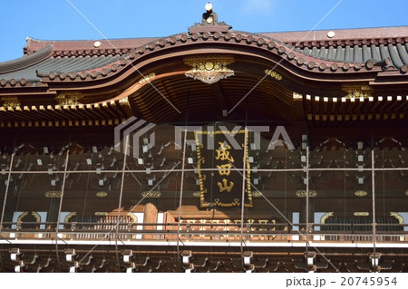 成田山新勝寺 成田山新勝寺 20745954