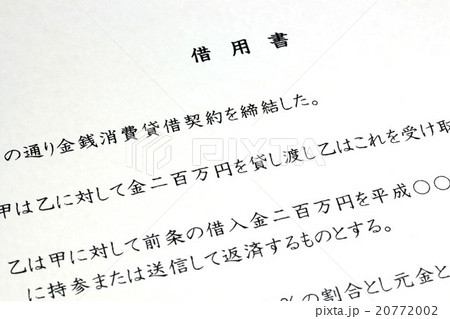 借用書 借用書 20772002