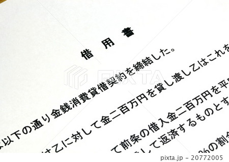 借用書 借用書 20772005