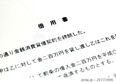 借用書 借用書 20772006