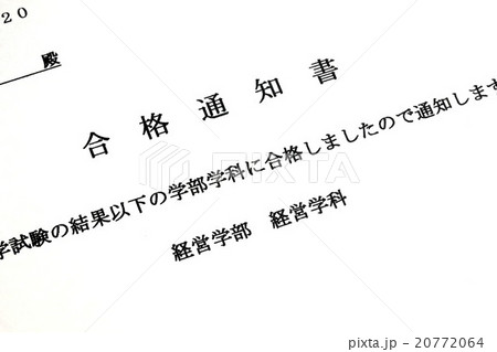 合格通知書 合格通知書 20772064