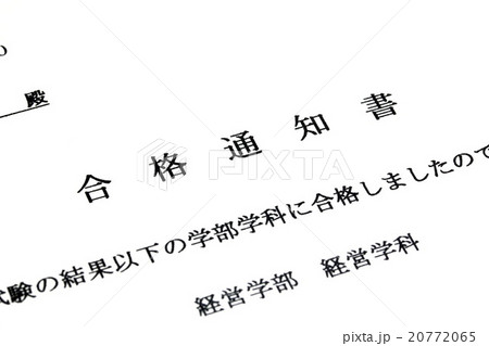 合格通知書 合格通知書 20772065