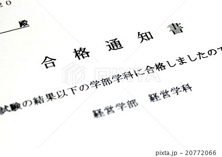 合格通知書 合格通知書 20772066